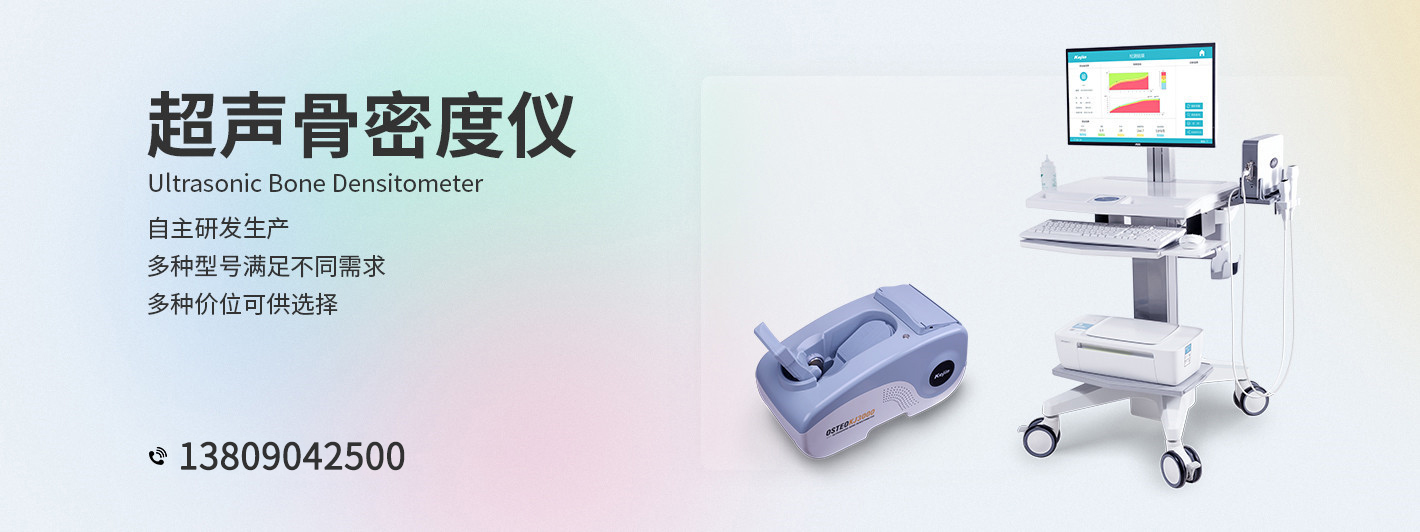 超声骨密度仪检测设备-科进品牌厂家制造-澳思泰核心研发